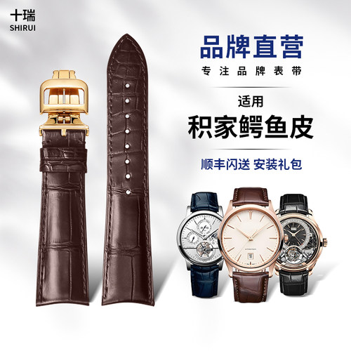 十瑞积家翻转约会大师小丑手表带