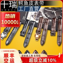 十瑞鳄鱼皮表带男适用浪琴名匠天梭力洛克蝴蝶扣美度真皮手表带女