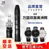 十瑞双面美洲鳄鱼皮表带适用于万国葡计葡七柏涛菲诺葡萄牙飞行员