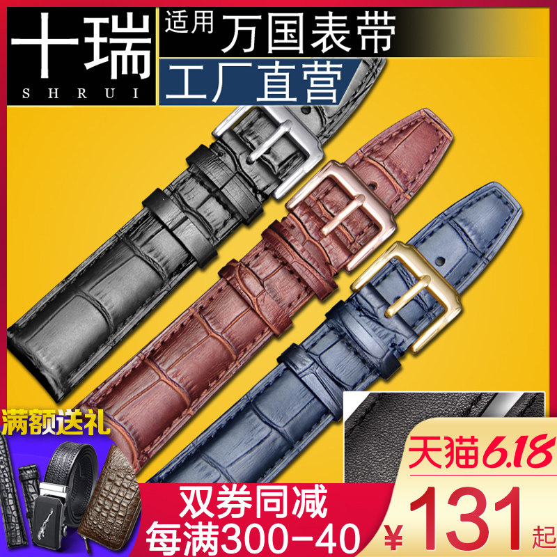 十瑞真皮手表带男适用于万国表带20MM柏涛菲诺/飞行员/葡萄牙计时