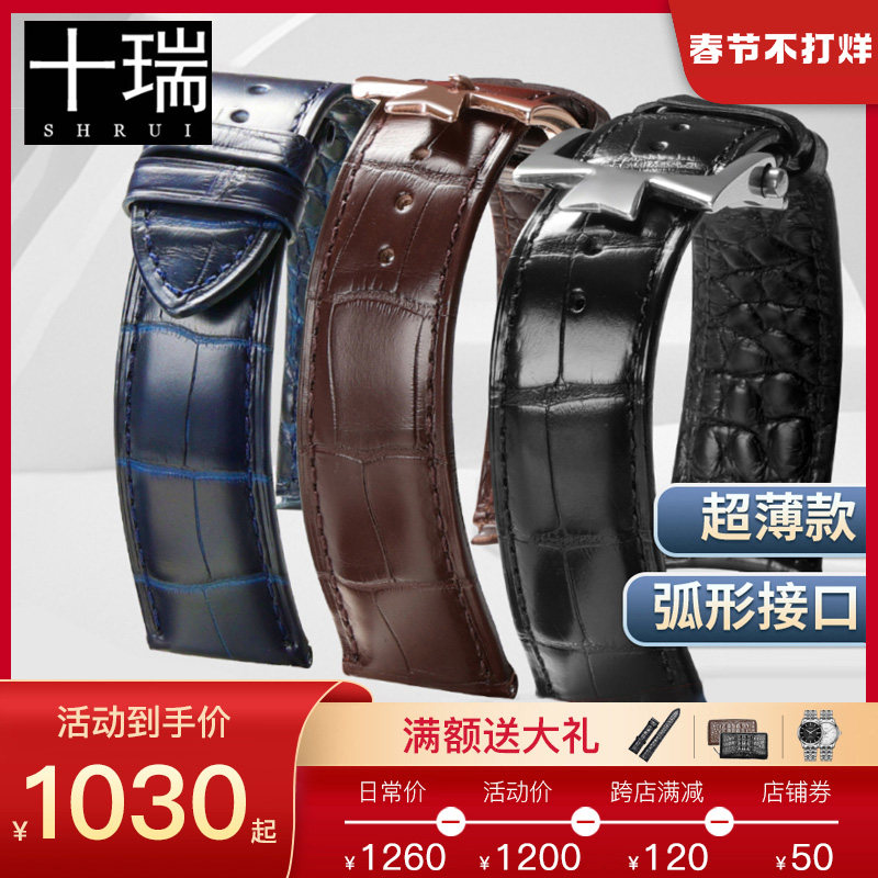 十瑞超薄弧形双面美洲鳄鱼皮适用江诗丹顿传承系列传袭伍陆表带男