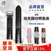 十瑞鳄鱼皮适用卡地亚表带男Tank坦克SOLO伦敦真皮手表带女20 23m