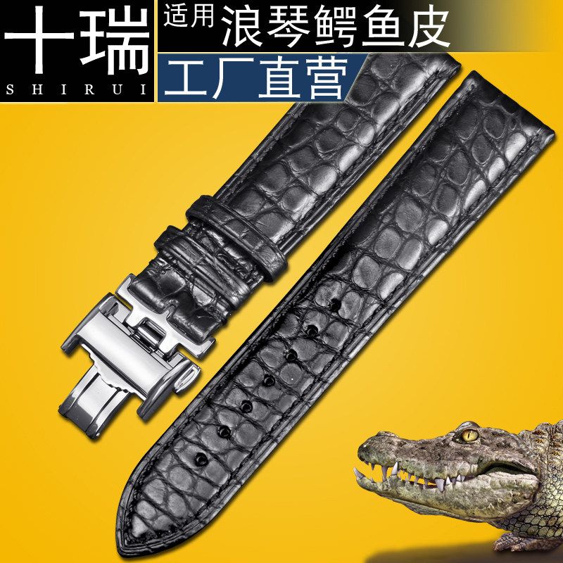 十瑞鳄鱼皮表带适用浪琴手表带真皮男名匠L2律雅L4嘉兰浪琴表带女