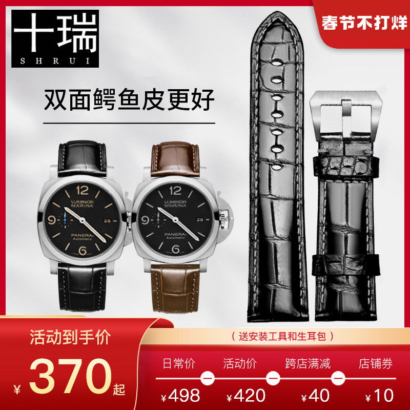 十瑞表带适用于沛纳海鳄鱼皮真皮表带男士沛纳海手表带针扣配件