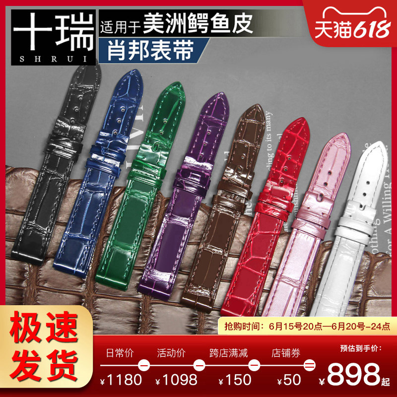 十瑞美洲鳄鱼皮手表带女适用 肖邦表带男HAPPYSPORT快乐超薄真皮