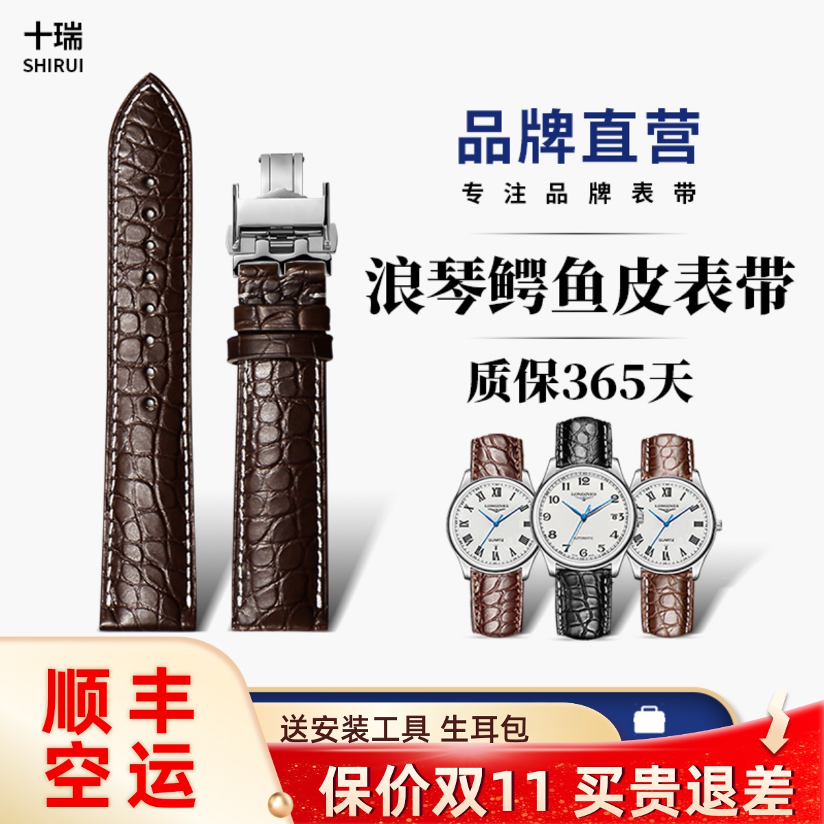 适配浪琴名匠瑰丽嘉岚律雅手表带