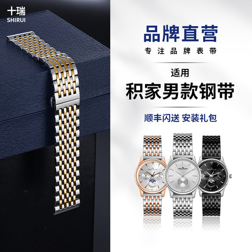 适用积家超薄大师月相精钢表带