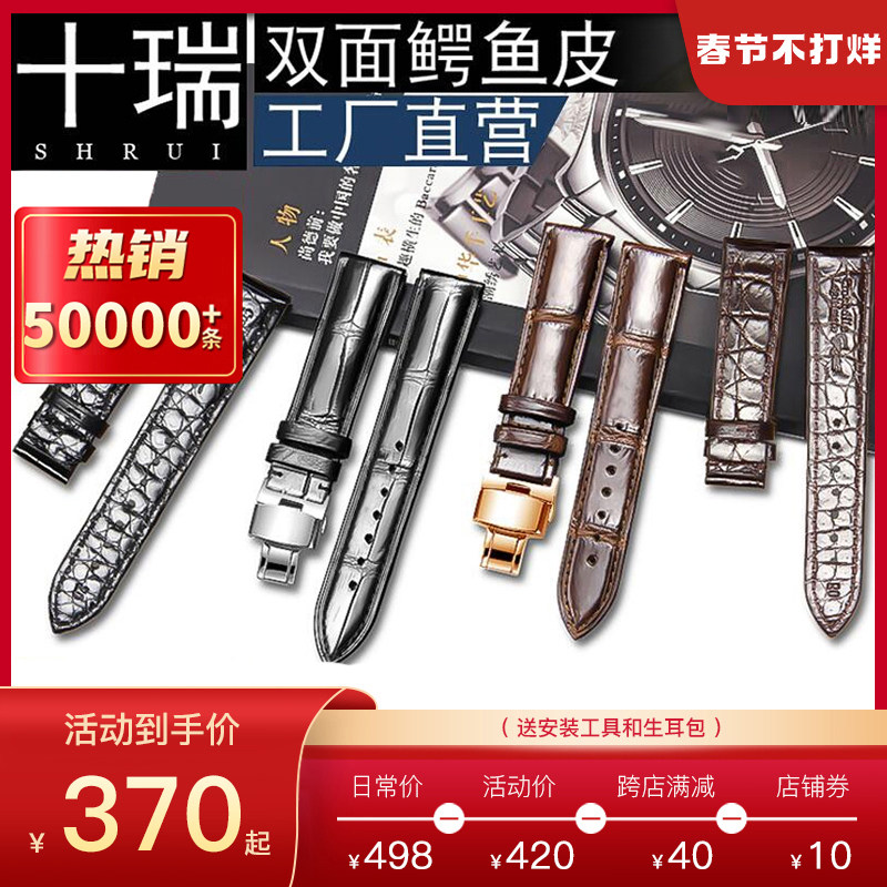 十瑞手表带适用欧米茄江诗丹顿积家双面鳄鱼表带男真皮女万国浪琴