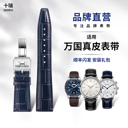 十瑞真皮表带男适用于万国表带
