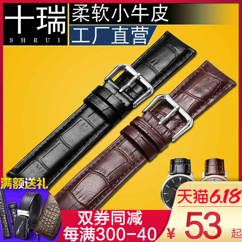 十瑞真皮表带手表带男女针扣适用天王浪琴美度卡西欧依波牛皮表带