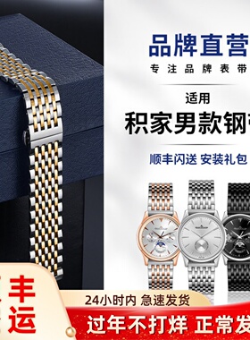 十瑞钢带适用积家超薄大师月相日历翻转北宸男士超薄精钢手表带男