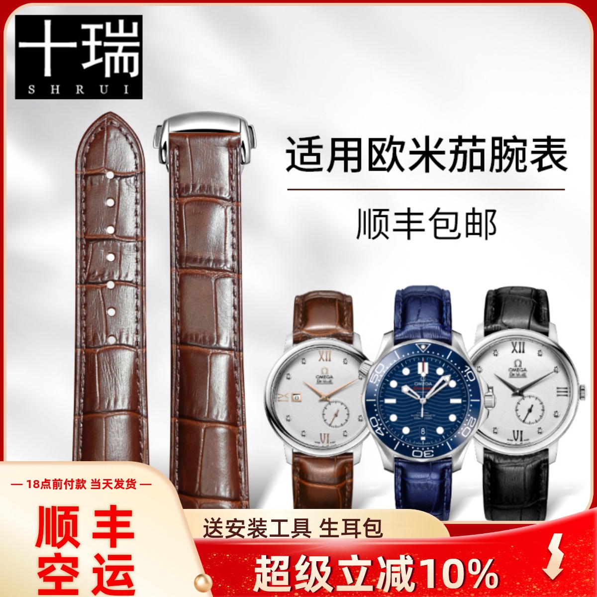 十瑞真皮表帶男女蝶飛海馬超霸