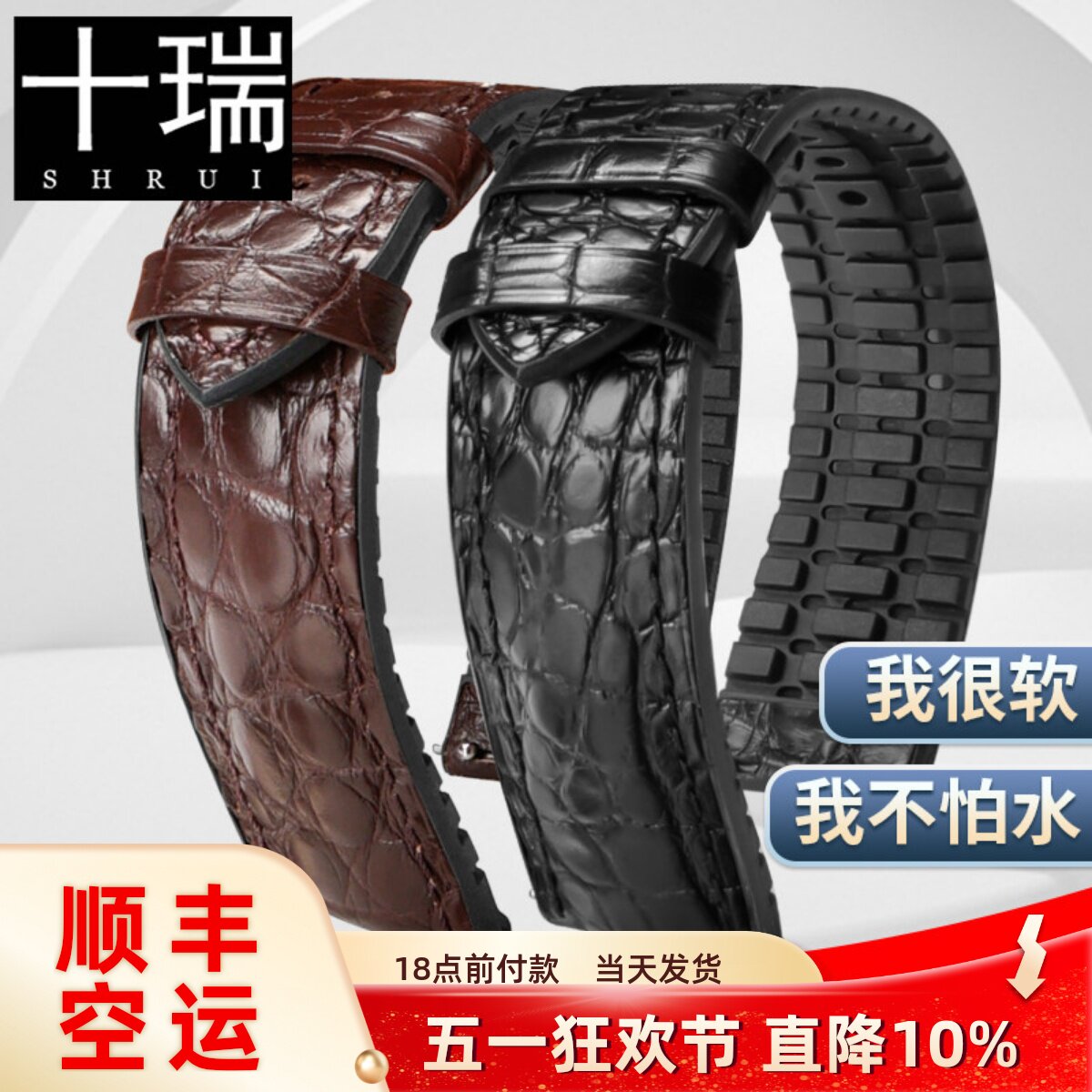十瑞表带男鳄鱼皮橡胶手表带适用于浪琴美度积家天梭欧米茄不怕水