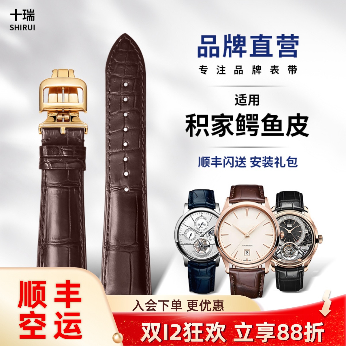 十瑞积家翻转约会大师小丑手表带