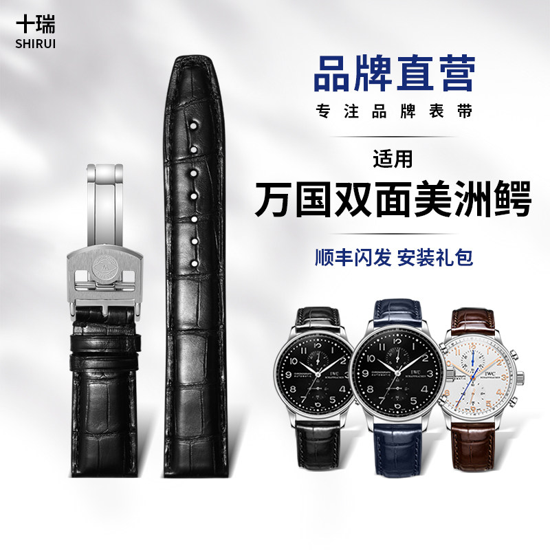 十瑞双面美洲鳄鱼皮表带适用于万国葡计葡七柏涛菲诺葡萄牙飞行员