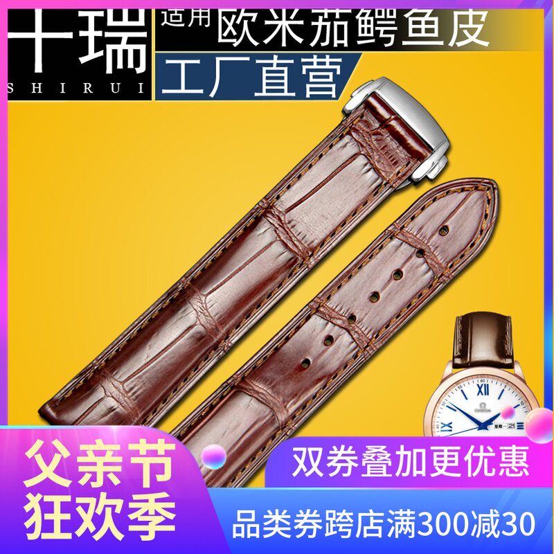 十瑞表带适用于欧米茄海马蝶飞宇宙海洋星座超霸鳄鱼真皮手表带男|ruв категории часы, аксессуары - от Buy2taobao.com для оказания профессиональной услуги покупки агента Taobao