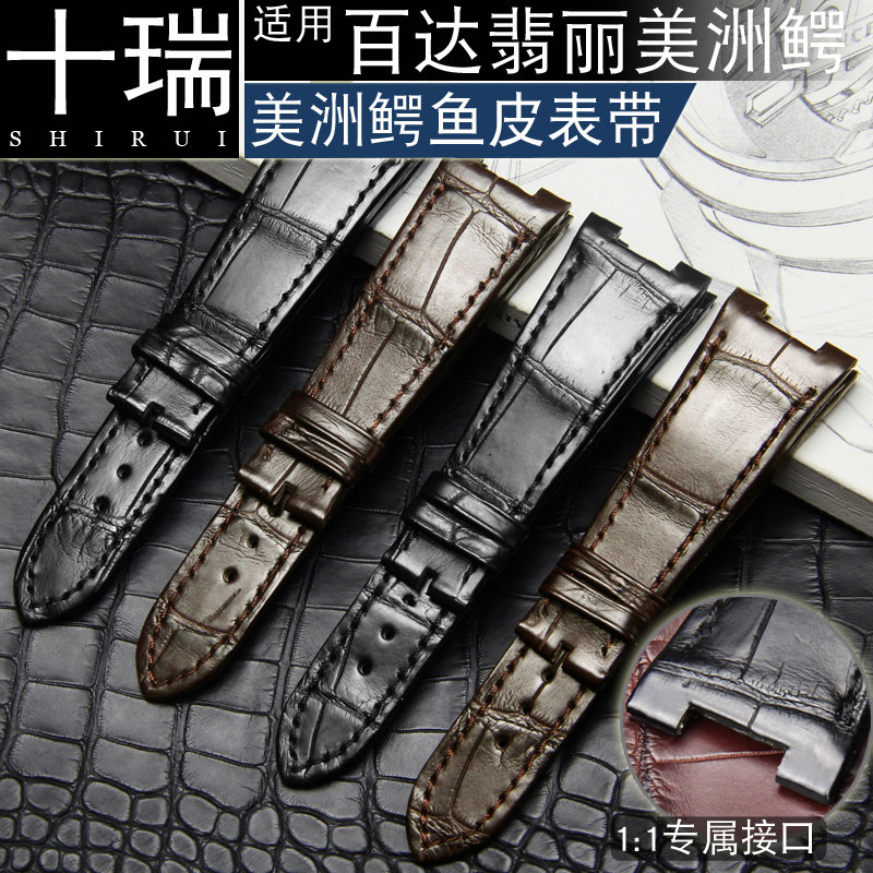 十瑞美洲鳄鱼皮适用 百达翡丽表带鹦鹉螺5711-5712凹口头粒表带男
