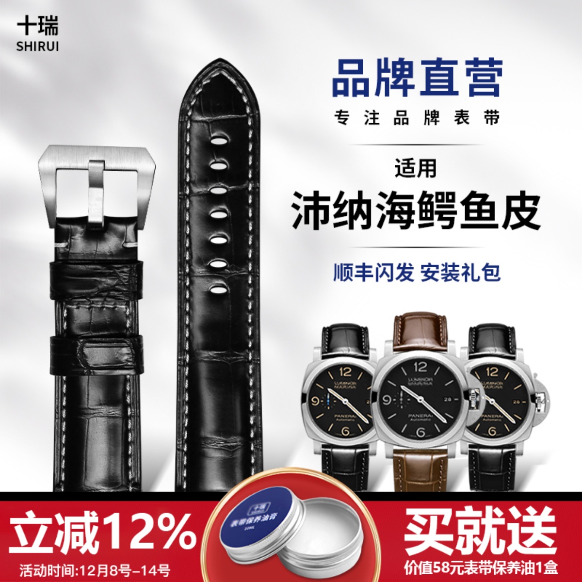 十瑞表带适用于沛纳海针扣男士