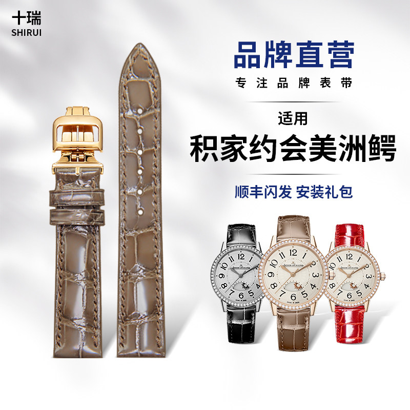 十瑞美洲鳄鱼皮表带男适用 积家表带约会翻转手表带女彩色 可订制