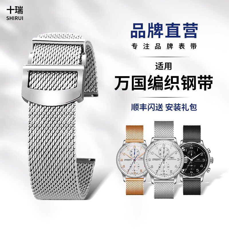十瑞适用于万国IWC钢带葡萄牙柏涛菲诺系列原装款手表链钢网带男