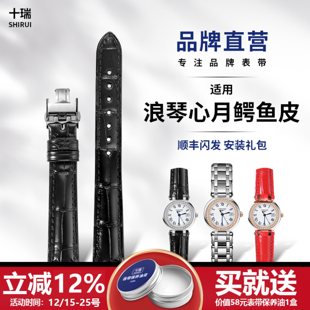十瑞鳄鱼皮表带女适用浪琴心月
