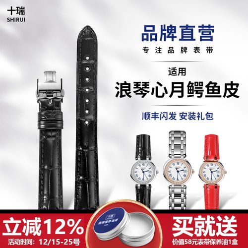 十瑞鳄鱼皮表带女适用浪琴心月