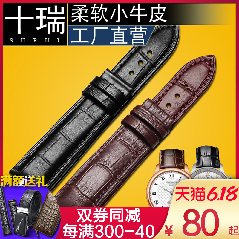 十瑞手表带适用于依波真皮表带牛皮罗西尼天王手表带男美度表带女