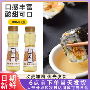 1瓶做寿司材料 绿色飞扬酿造食醋寿司醋寿司醋味液寿司料理100ml