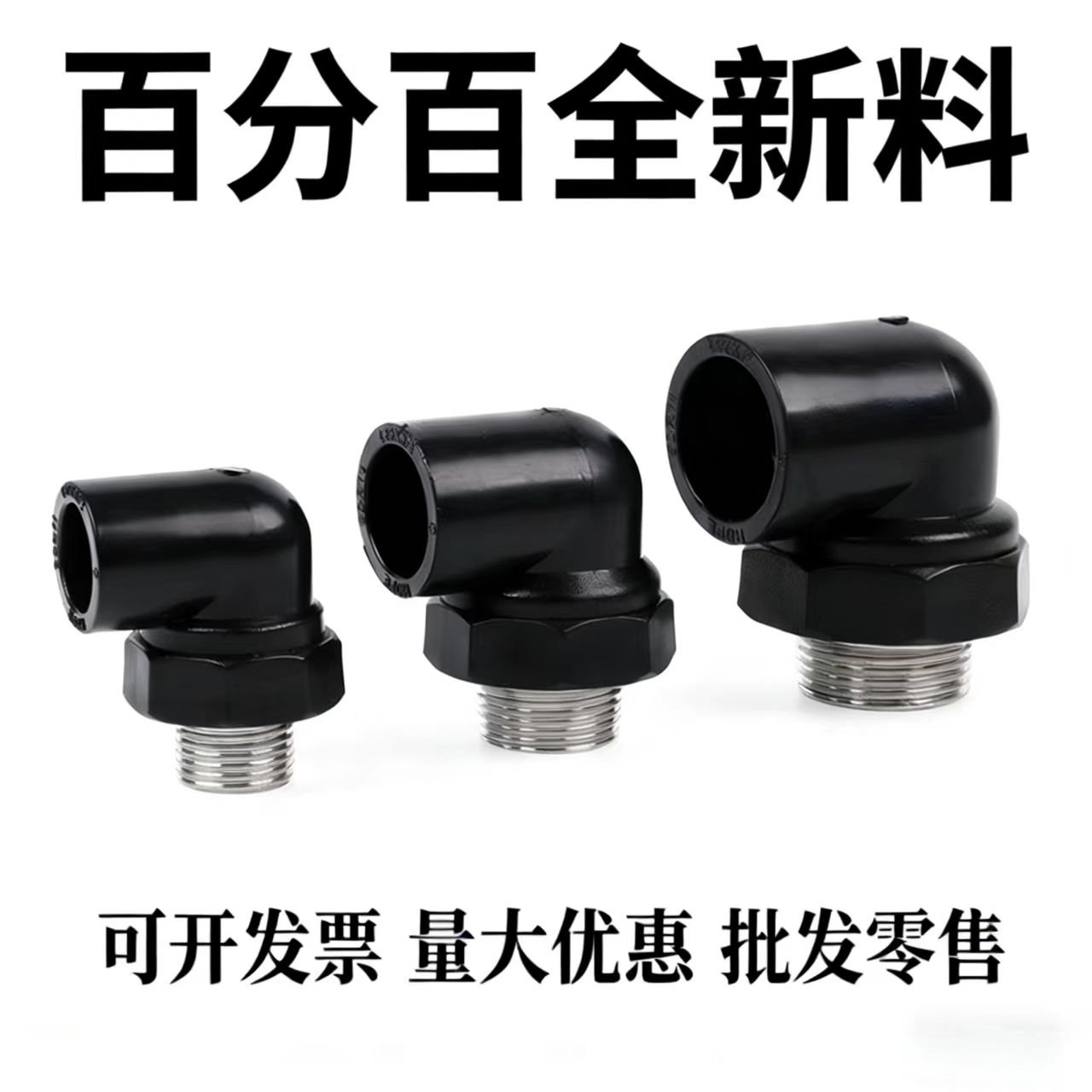 pe外丝弯头热熔焊接自来水管配件