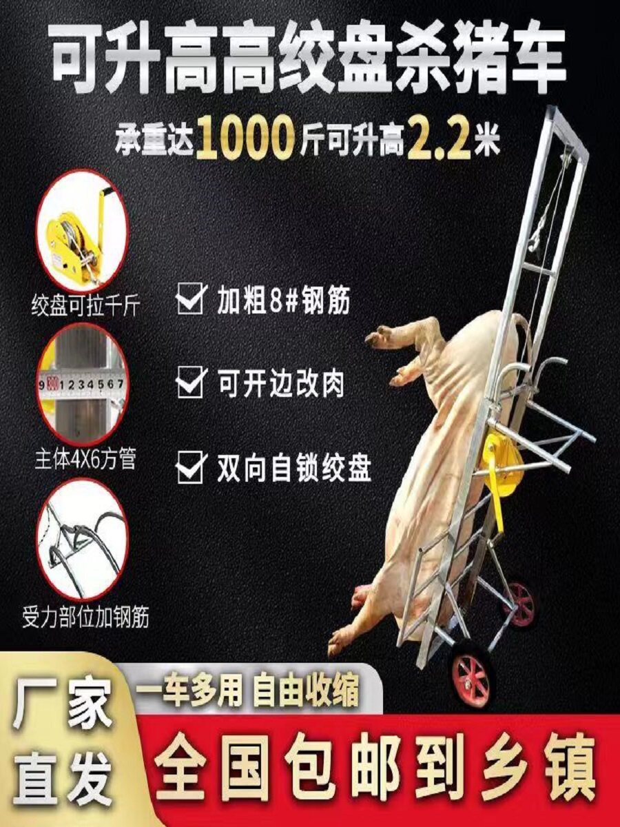 上新加厚杀猪架子移动式杀猪车屠宰猪时用的设备肥猪台固定架杀猪