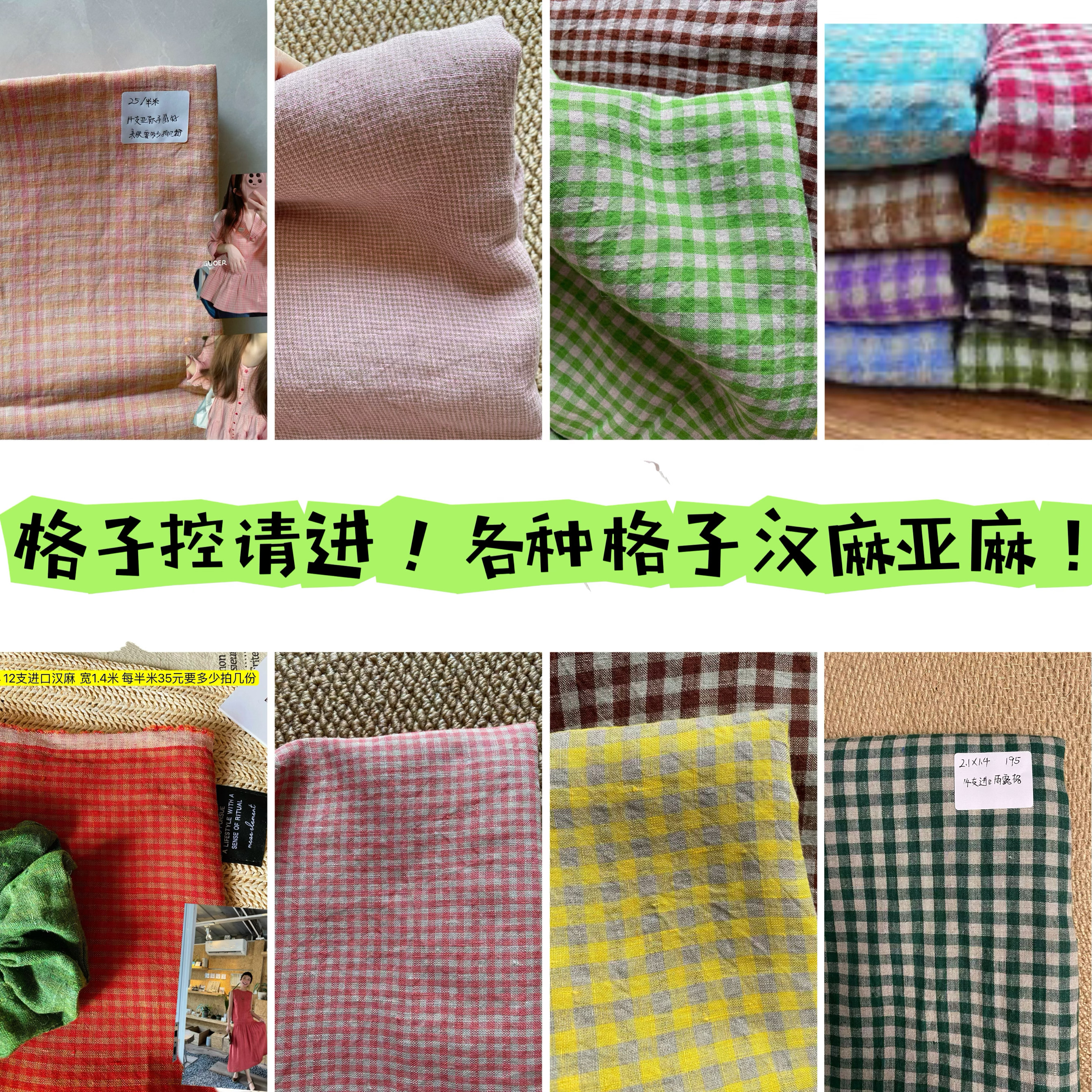 格子汉麻亚麻布头彩格红格蓝格服装面料