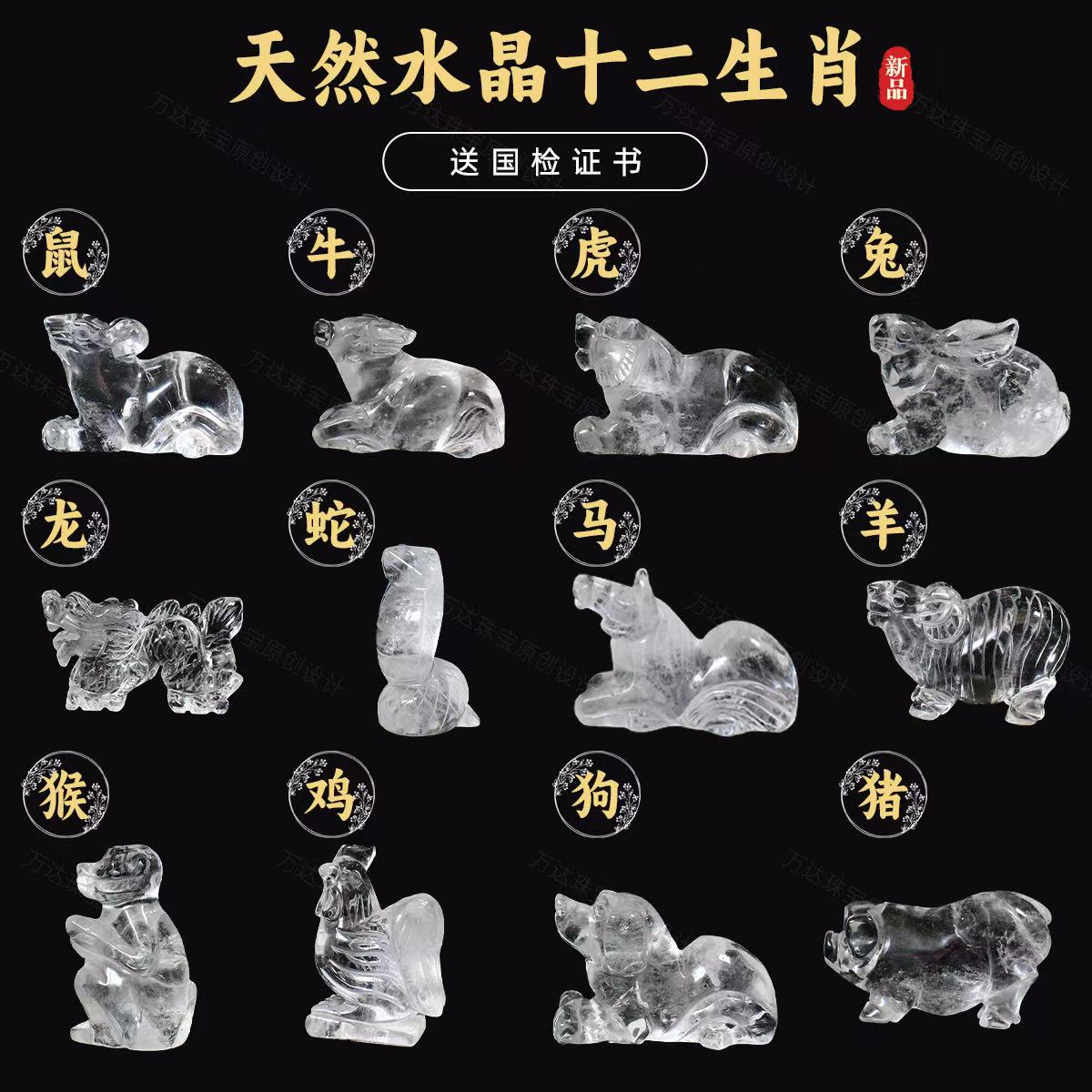 天然白水晶12十二生肖鼠牛虎兔龙蛇马羊猴鸡狗猪生日礼物属相摆件