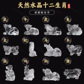 天然白水晶12十二生肖鼠牛虎兔龙蛇马羊猴鸡狗猪生日礼物属相摆件