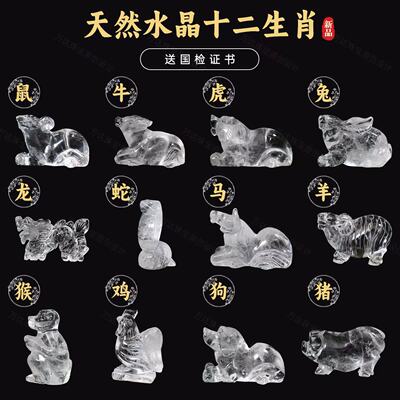 天然白水晶十二生肖摆件