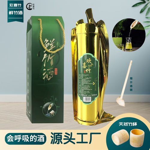原生态竹筒酒500ML52度送竹杯