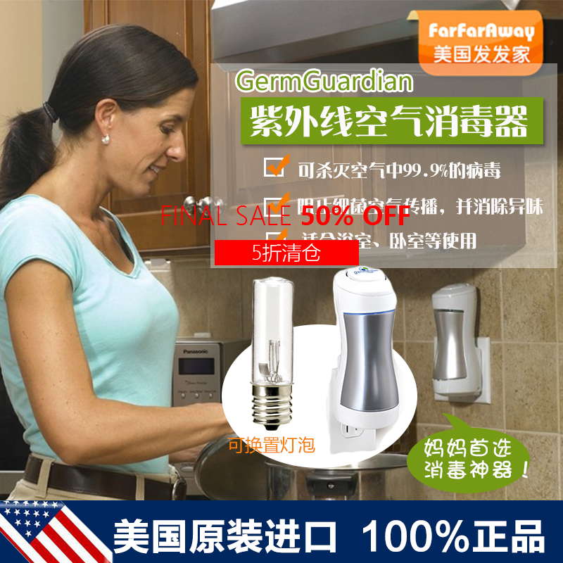 [美国发发家farfarawaymarket空气净化,氧吧]现货美国GermGuardian G月销量0件仅售44元