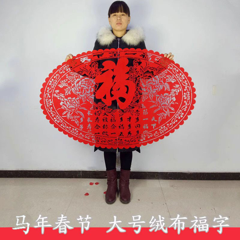 2026马年春节年货大号绒布镂空福字贴纸剪纸门贴玻璃窗花定做包邮,节庆用品/礼品,喜字/剪纸/贴纸,淘宝优惠券,粉丝福利购,淘宝优惠卷