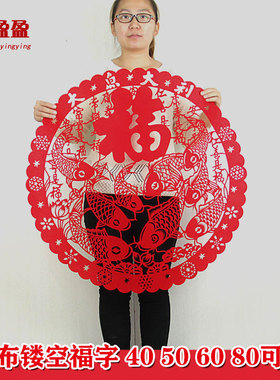 马年春节剪纸窗花墙贴门贴窗贴新年大码绒布年画大门刻纸定制福字