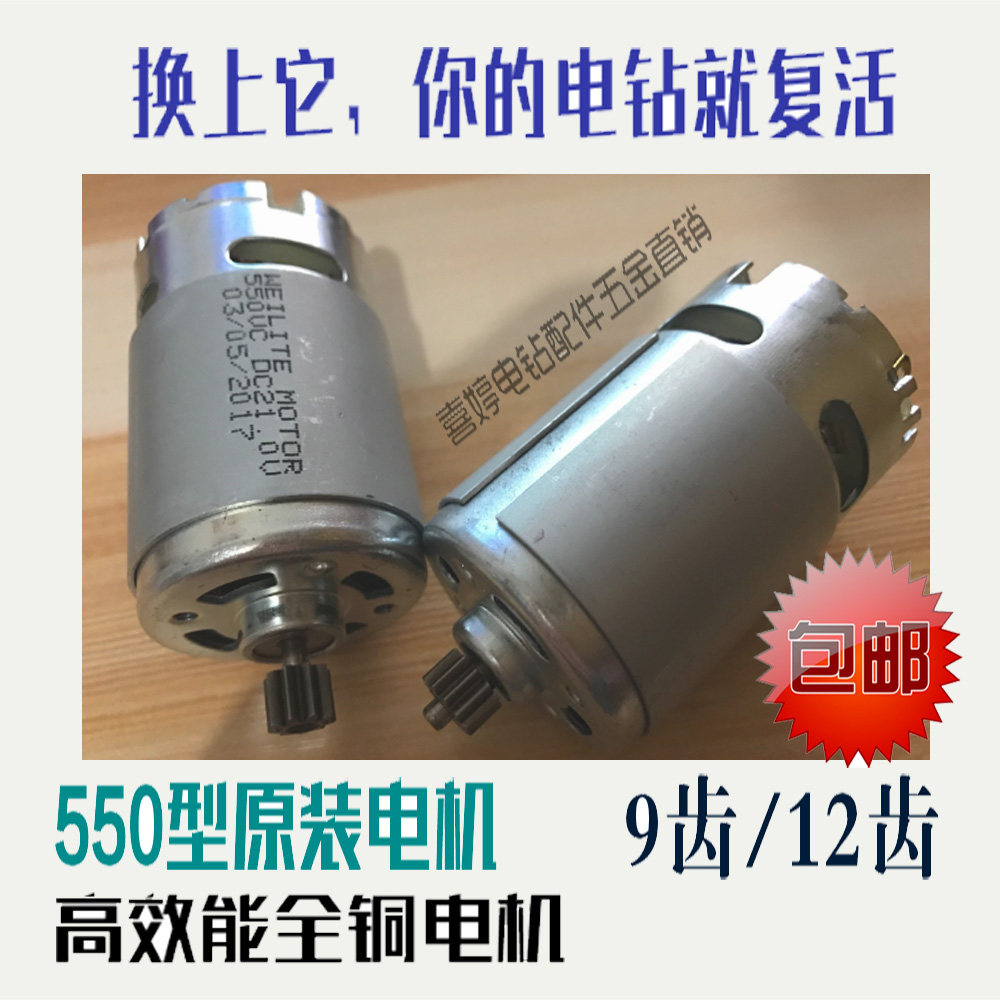 手电钻电机12V16.8v21v25v龙韵充电手枪钻全铜马达R550锂电钻配件