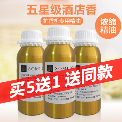 五星级酒店香薰扩香机精油SOMLON