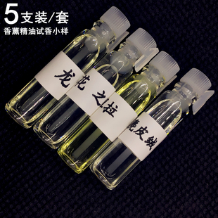 铝罐香薰精油试闻小样试香样品不到1毫升只是试闻用加湿器精油