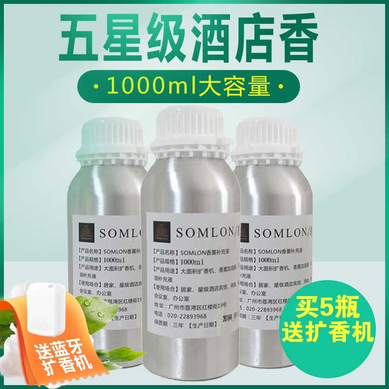 五星级酒店扩香机精油香格里拉大堂补充液室内白茶无火香薰精油瓶