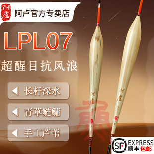 阿卢浮漂LPL07超醒目芦苇浮标L07黑坑野钓鲢鳙青鱼大物加粗尾浮漂