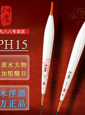 阿卢H15水库深水大物醒目鱼漂