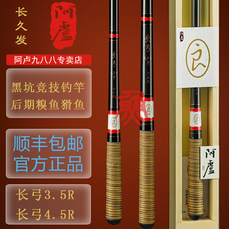 阿卢新款钓鱼竿长弓3.5R黑坑竞技偷驴4.5号混养中后期飞抄鲫鱼