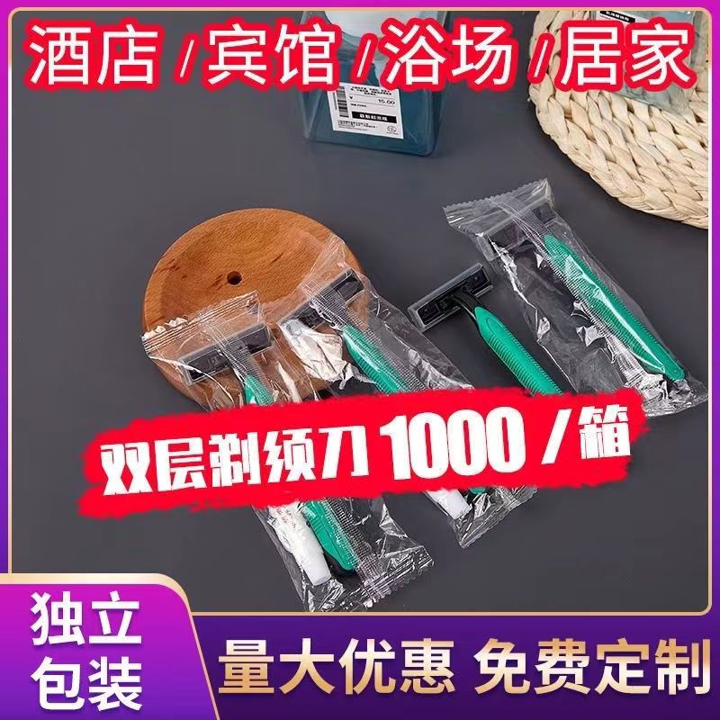 洗浴浴场桑拿中心宾馆酒店一次性剃须刀男女双层手动刮胡刀刮脸刀
