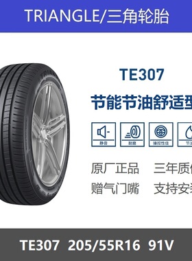 三角轮胎 205/55R16 91V TE307适配朗逸宝来高尔夫新能源速腾明锐