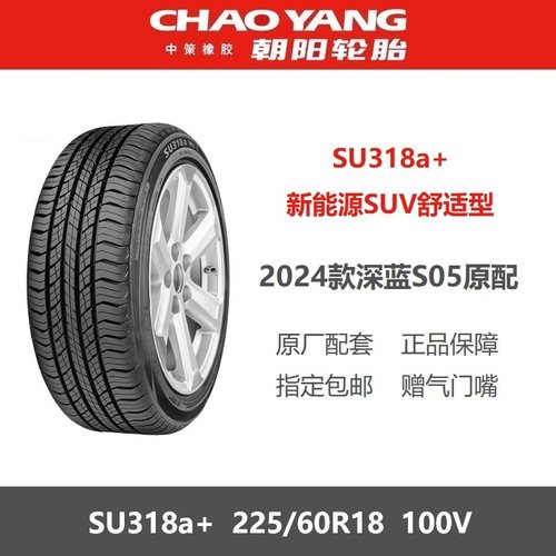 朝阳轮胎225/60R18SU318a+100V