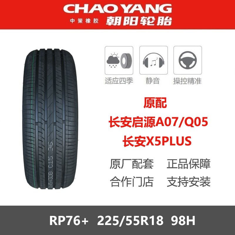 朝阳轮胎225/55R1898HRP76+