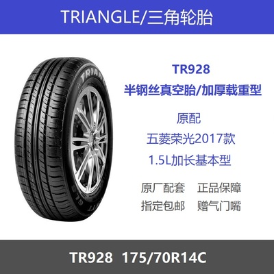 三角轮胎175/70R14C加厚载重型